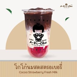 โกโก้นมสดสตรอว์เบอร์รี่