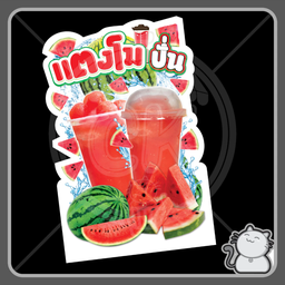 แตงโมปั่น