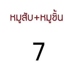 FD-KL13-เกาเหลา-หมูสับ+หมูชิ้น