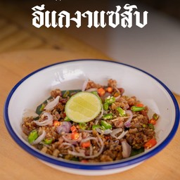 อีแกงาแซสับ