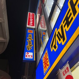 Matsumoto Kiyoshi Hakata
