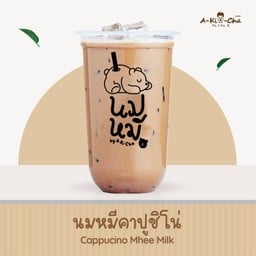 นมหมีคาปูชิโน่