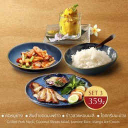 เซตสุดคุ้มที่3