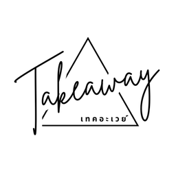 Takeaway - เทคอะเวย์