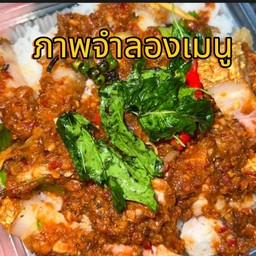 ไก่กรอบผัดพริกแกง