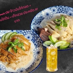 ต้ม+ทอด+เก๊กฮวย