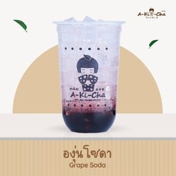 องุ่นโซดา