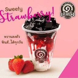 เฉาก๊วยสตอเบอรี่(ลักกินนม)