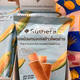 ทองม้วนกรอบรสข้าวโพดย่าง ซองละ