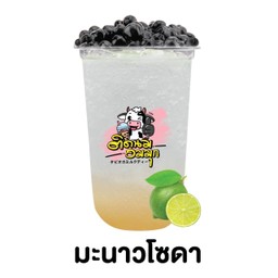 มะนาวโซดา