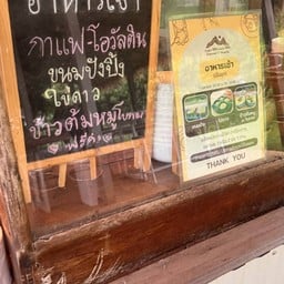 นับดาว 168 โฮมสเตย์ & Gramping