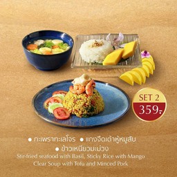 เซตสุดคุ้มที่2