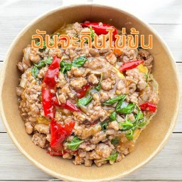 ฉันจะกินไข่ข้น