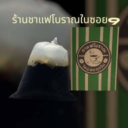 ร้านชาแฟโบราณในซอย9