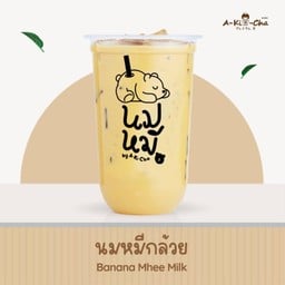 นมหมีกล้วย