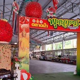 ตลาดน้ำพุทธเกษตร