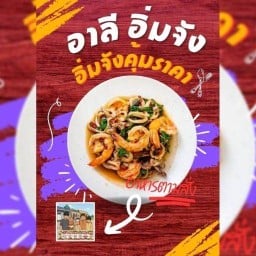 อาลีอิ่มจังعلي ممتلئ جدا ถนนคนเดินลำไทร