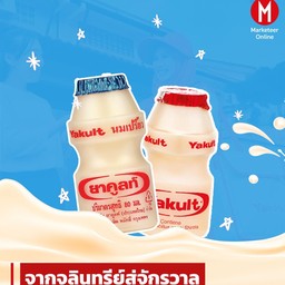 ยาคูลท์