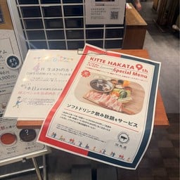 ＫＩＴＴＥ博多 KITTE Hakata