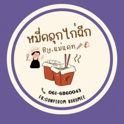 🌟หมี่คลุกไก่ฉีก🥢🐔By'แม่แคท👩🏼