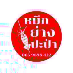 หม่าล่า&ชาบู@นลาดนครในฝันซอย10