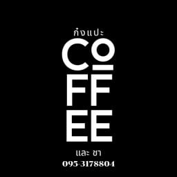 Coffee&Tea By.KongPae กาแฟสด ( สี่ขวา )