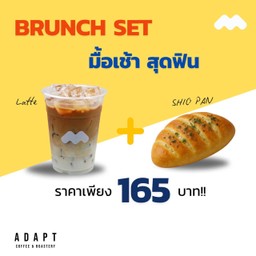 Brunch set Iced  Latte สุดฟิน 2