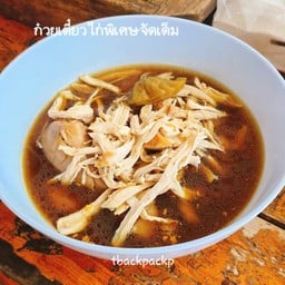 ก๋วยเตี๋ยวไก่ บันลือโลก
