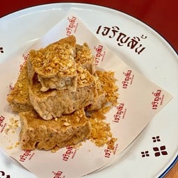 H02 หมูยอทอด / Deep-Fried Vietnamese Pork Roll