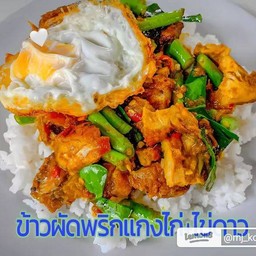 ข้าวไก่ผัดพริกแกงใส่ถั่วฝักยาว