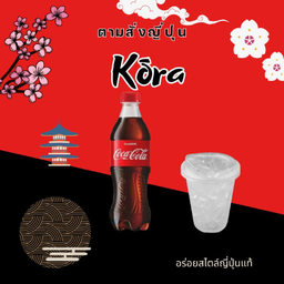 โค้ก (แยกน้ำแข็ง)