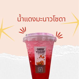 น้ำแดงมะนาวโซดา