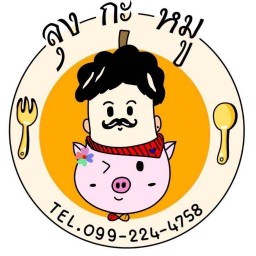 ร้านลุงกะหมู ไอติมทอดและมาม่าจักรพรรดิ หน้าเซเว่น ชลเทพซอย1