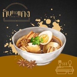 กินข้าวแกง ขนมหวาน ท่าขอนยาง