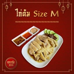 คุณหญิงข้าวมันไก่สิงคโปร์  foody fram Foody farm