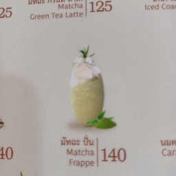 ชาเขียวมัจฉะปั่น