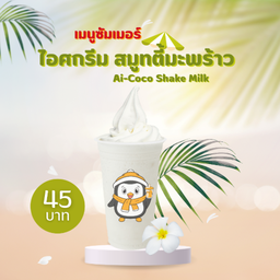 Ai-CHA ตลาดเวิลด์มาร์เก็ต