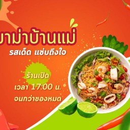 ปังปิ้งแห่งความโชคดี🎉💰 หมู่บ้านรัตนาวดี