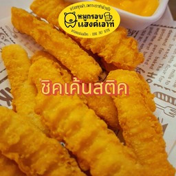 ชิคเค้นสติค จิ้มซีส