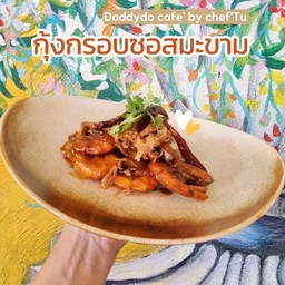 กุ้งกรอบซอสมะขาม