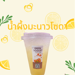 น้ำผึ้งมะนาวโซดา