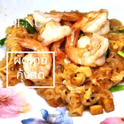 ผัดไทย กุ้งสด