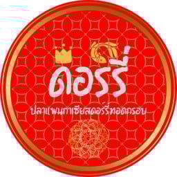 ดอร์รี่