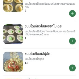 ขนมโตเกียว เมมีตัง may mee tang