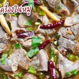 หมูนึ่ง แทททู