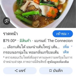 ก๋วยเตี๋ยวต้มยำ นัว