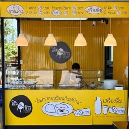 ร้านข้าวแกง โต๊ะกินข้าว ปั้มบางจากบ้านอ้อมโรงหีบ