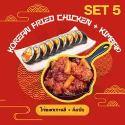 Set 5 ไก่ทอดเกาหลี + คิมบับ ll Korean Fried Chicken + kimbap