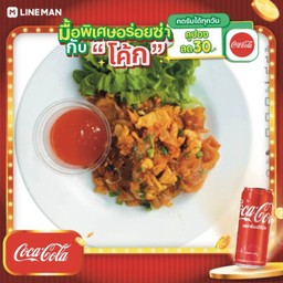 [อร่อยซ่ากับโค้ก] ก๋วยเตี๋ยวคั่วไก่ + โค้ก ออริจินัล (กระป๋อง)