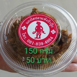 ร้านแกงไตปลาแห้ง ป้าปุ๊ก